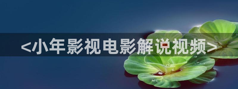 嫩草影院久久久一二